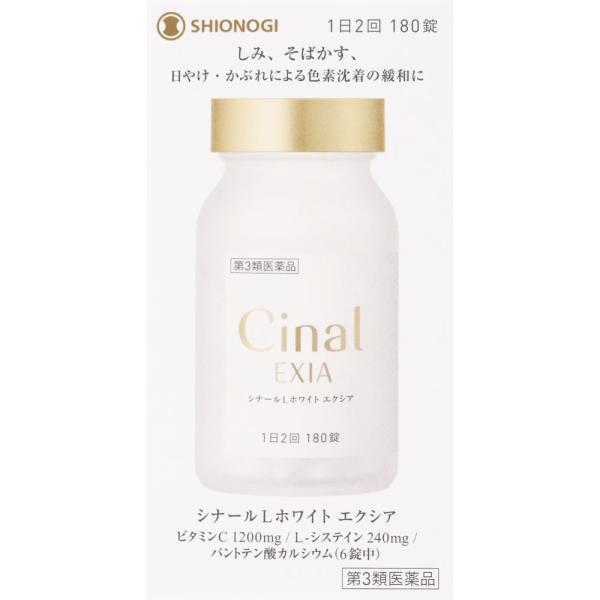 樂天商城 - シナールLホワイト エクシア 180錠 【第三類医薬品】