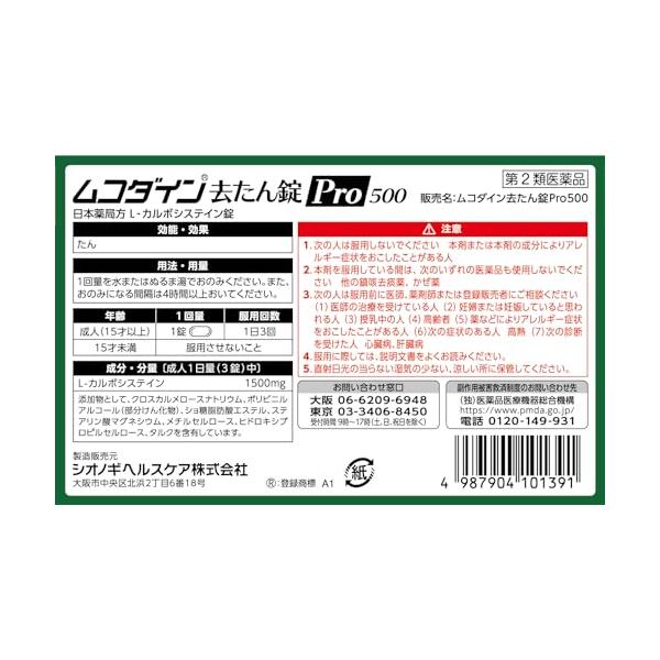 シオノギヘルスケア ムコダイン去たん錠Pro500 10錠 【第2類医薬品】 2