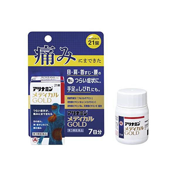 アリナミン製薬 アリナミンメディカルゴールド 21錠 【第3類医薬品】