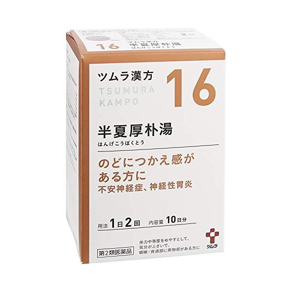 乐天商城 - ツムラ 半夏厚朴湯エキス顆粒 20包 【第2類医薬品】