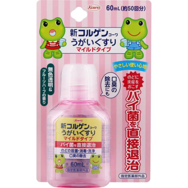 興和 新コルゲンコーワ うがいぐすり 60ml (指定医薬部外品)