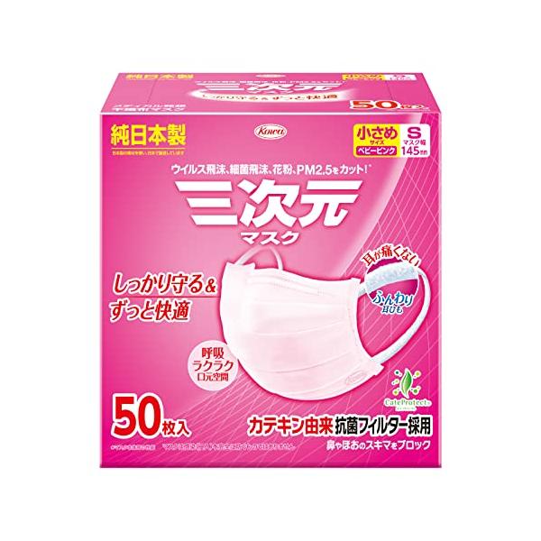 樂天商城 - 興和 三次元マスク 小さめSサイズ ピンク 50枚