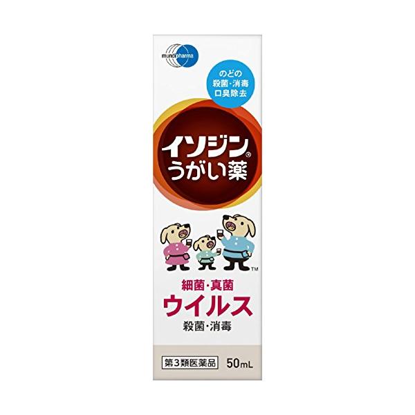 シオノギヘルスケア イソジンうがい薬 50ml 【第3類医薬品】