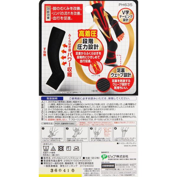 ピップフジモト スリムウォーク メディカルリンパソックス ML