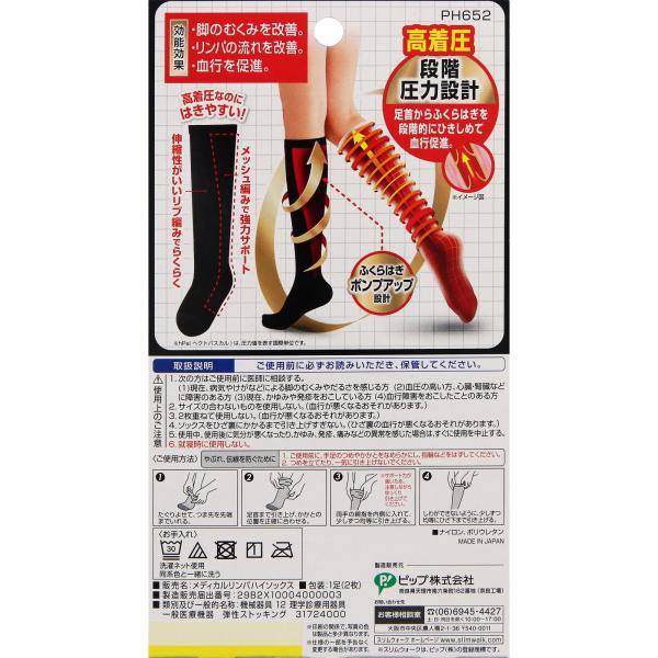スリムウォーク メディカルリンパハイソックス M?L 1足（2枚） 【一般医療機器】