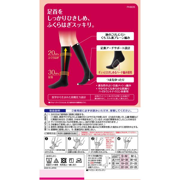 スリムウォーク 美脚ハイソックス S?M 1足