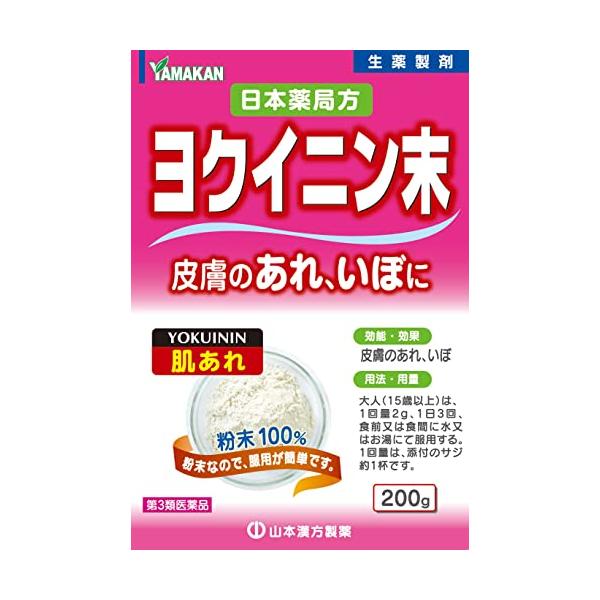 山本漢方製薬 日本薬局方 ヨクイニン末 200g 【第3類医薬品】