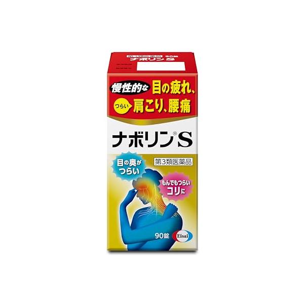 樂天商城 - エーザイ ナボリンS 90錠 【第3類医薬品】