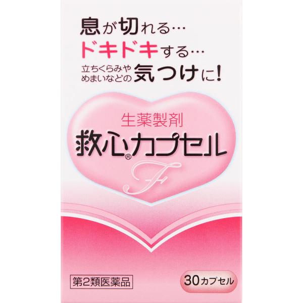 樂天商城 - 救心カプセルF 30カプセル 【第二類医薬品】