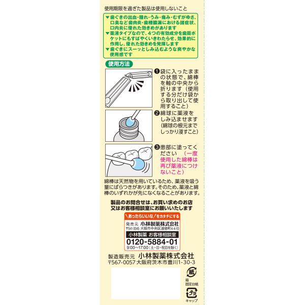 INNI SELECT・Global 対応の小林製薬 生葉液薬 20g＋30本 【第3類医薬品】｜アングル3