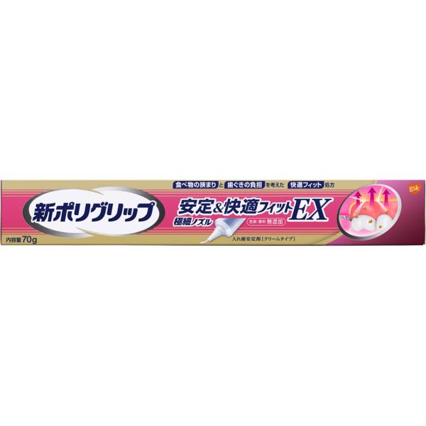 グラクソ・スミスクライン 新ポリグリップ 安定＆快適フィットEX 70g