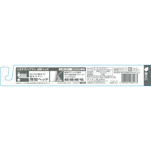 ライオン システマ ハブラシ レギュラー 4列 1本 歯ブラシ やわらかめ