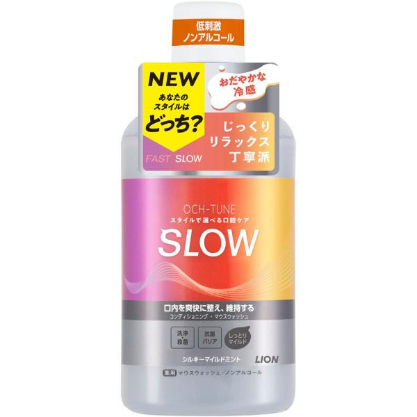 Rakuten - ライオン OCH?TUNEマウスウォッシュ　SLOW　シルキーマイルドミント 600ml (医薬部外品)