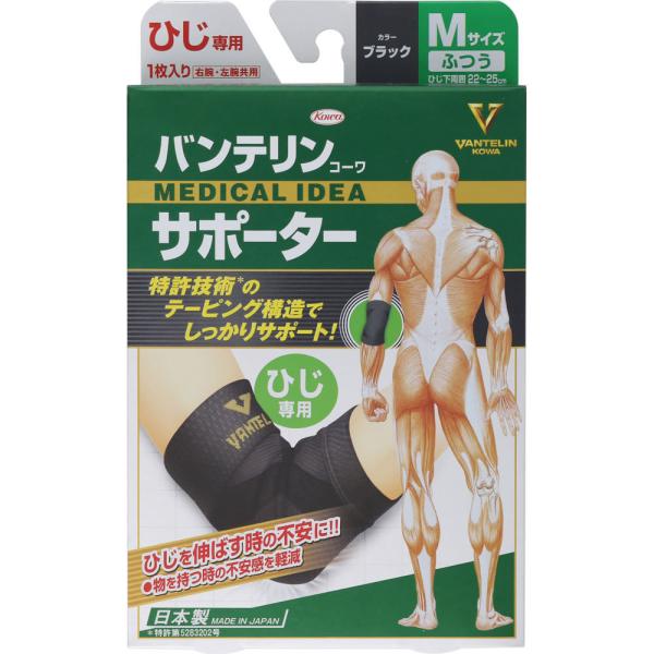 バンテリンコーワサポーター ひじ専用ふつうサイズ 1枚