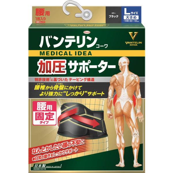乐天商城 - バンテリンコーワ加圧サポーター 腰用固定タイプ 大きめサイズ 1枚