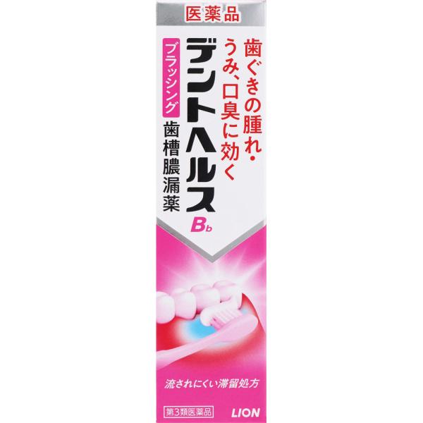 樂天商城 - ライオン デントヘルスB 45g 【第3類医薬品】