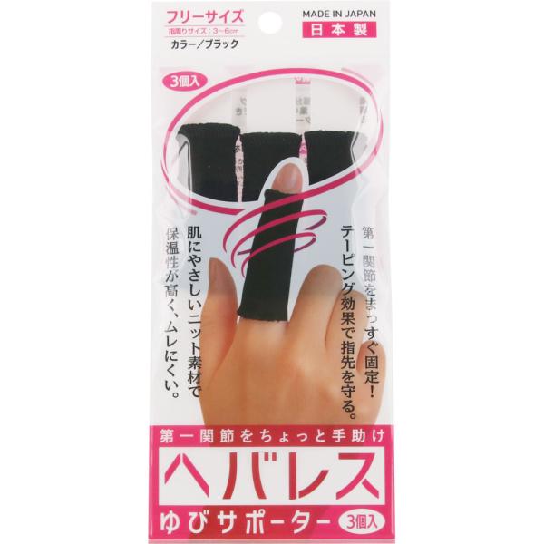 Rakuten - テルコーポレーション ヘバレス指サポーター 3本入り フリー