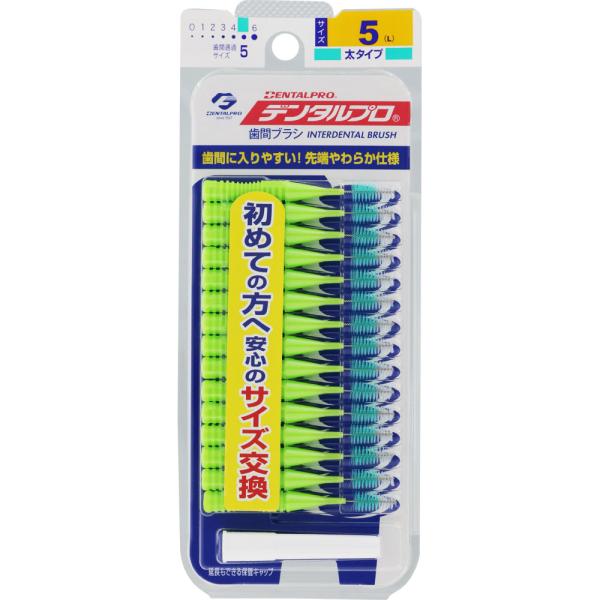 Rakuten - デンタルプロ デンタルプロ 歯間ブラシ＜I字型＞ サイズ5 グリーン L