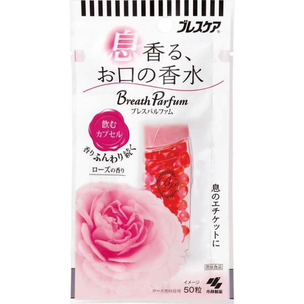 小林製薬 ブレスパルファム 飲むカプセル ローズ 50粒