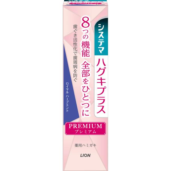 樂天商城 - ライオン システマ ハグキプラス プレミアム ハミガキ ロイヤルミント 歯磨き粉 95g (医薬部外品)