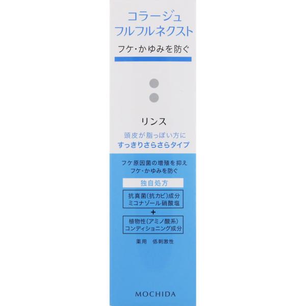 Rakuten - 持田ヘルスケア コラージュフルフルネクストリンス すっきりさらさらタイプ 200ml (医薬部外品)