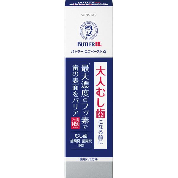 サンスター バトラー エフペーストα 90g (医薬部外品)