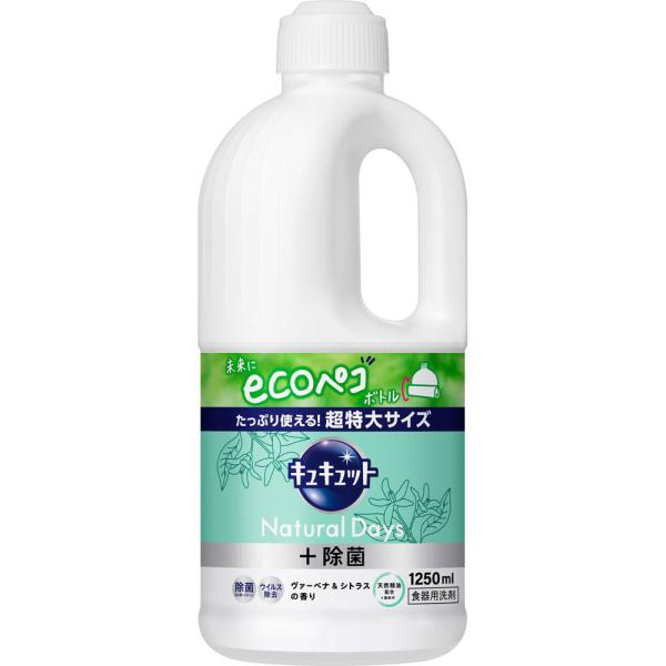 花王 キュキュット Natural Days＋除菌 ヴァ?ベナ＆シトラスの香り つめかえ用 1250ML