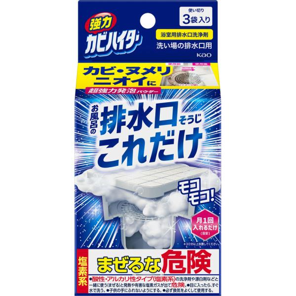 花王 強力カビハイター 排水口そうじこれだけ 3袋入り 120g