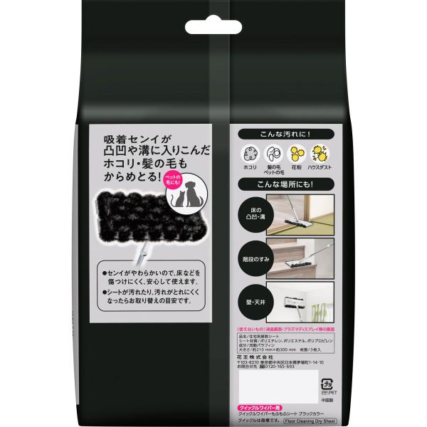 花王 クイックルワイパー もふもふシート ブラック 3枚 inniselect-10001976 INNI SELECT・Global 対応 サンプル画像2