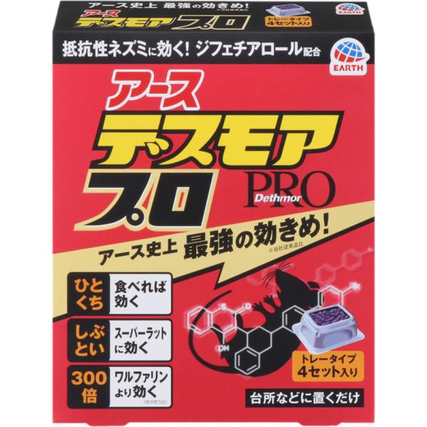使用上の相談点【相談すること】 ●万一誤って食べた場合は、なるべく吐き出させ、医師の診療を受けてください。 ●ペットなどが誤食した場合にも、直ちに獣医師の診療を受けてください。 ●医師、獣医師の診療を受ける際には、本品が抗血液凝固作用のあるクマリン系のジフェチアロールを含有することを告げてください。 ●治療剤としては、ビタミンK1が有効です。効能・効果ネズミの駆除内装サイズ高さ176mm×幅146mm×奥行き38mm成分・分量【有効成分】 ジフェチアロール0．0025％（w／w） 【その他の成分】 小麦粉、トウモロコシデンプン、植物混合粉（2）、魚粉、ピーナッツパウダー、安息香酸デナトニウム、赤色102号、青色1号、赤色227号、他5成分使用上の注意点【してはいけないこと】 ●人や動物にも有害ですので、乳幼児・小児やペットなどが容易に近づける場所で使用しないでください。 ●食品、食器、飼料などに本品の薬剤が付着しないように注意してください。 ●皮膚や衣類などに本品の薬剤が付着しないよう注意してください。 ●魚に対する毒性もありますので、本品の薬剤を湖沼、河川及び池などに流さないでください。 ●定められた用法用量を守ってください。 ●本品の薬剤に直接触れないでください。万一、皮膚に薬剤がついた場合は、石けんを用いて水でよく洗ってください。 ●土間、台所などの人が往来する場所に設置する場合は、就寝前に設置し、翌朝回収してください。 ●本品設置後は、何日も放置せず、数日経過後も食べない場合は、回収又は場所を移動してください。 ※注意?人体に使用しないこと商品詳細【有効成分ジフェチアロール配合、1度食べるだけで効く】 ●家庭用殺鼠剤として40年ぶりに開発されたジフェチアロールはプロも待ち望んだ強力殺鼠成分です。 ●1度食べれば効くので、警戒心の強いネズミでもしっかり駆除できます。 ※ワルファリン等は、3日から5日連続して食べさせることが必要ですが、ジフェチアロールは、ひとくち（1度）食べれば、優れた効果を示します。 ※ジフェチアロールは成分効力比としてワルファリンの300倍効く殺鼠成分です。 ●本品を食べたネズミは内出血をおこし、数日かけて徐々に死に至りますので、他のネズミに警戒心を抱かせません。 【抵抗力の強いスーパーラットにもしっかりと効く】 ●クマネズミ、ドブネズミ等の大型ネズミはもちろん、これまで効きにくかったスーパーラット（ワルファリン抵抗性ネズミ）など、どんなネズミにもしっかり効きます。 【濡れたところや汚れたところにも置ける】 ●シールをはがしてそのまま置ける防水トレー入りなので、濡れたところや汚れたところにも置けます。保管及び取扱上の注意点●食品、食器、飼料などと区別して保管してください。 ●湿気を避け、乳幼児・小児の手の届かないところに保管してください。 ●使用後残った本品についても、乳幼児・小児、動物（ペットなど）が触れないように注意して廃棄してください。 ●使用後残った本品（薬剤部分）は可燃物として、容器部分は自治体の指示に従って廃棄してください。用法及び用量【使用方法】 ●ネズミのよく出る場所数箇所に、シールをはがして、容器ごと適量（約10gから30g）を配置してください。 ●容器には15gの薬剤が入っています。 ネズミがたくさんいる場合は、多くの場所に設置するとより効果的です。 さらに、壁沿いに置くとより効果的です。 ●薬剤のなくなったところは補充し、食べなくなるまで続けてください。 ●ネズミは隠れ場所へエサを持ち帰り、貯える習性（貯食性）があります。 ●屋外に配置する際は、薬剤に直接光が当たらないよう、また雨で濡れないようにしてください。 ●食いつきの悪いときは、コーン油、ソースなどを顆粒に数滴ふりかけると食いつきが良くなります。 【おすすめの使用場所】 流し台の下・隅、食器棚の隅、ガスレンジ台の下、冷蔵庫の裏・下、天井裏、床下収納庫の下商品サイズ高さ176mm×幅146mm×奥行き38mm剤型・形状固形問合せ先アース製薬株式会社 〒101?0048　東京都千代田区神田司町2?12?1 0120?81?6456　 【対応時間】 9：00?17：00（土／日／祝日／年末年始を除く）