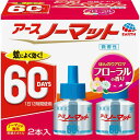 アース製薬 アースノーマット 取替えボトル60日用 微香性 液体蚊取り 蚊の 侵入対策 殺虫剤 45ml×2 (医薬部外品)