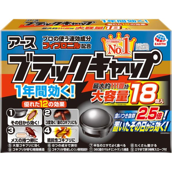 Rakuten - アース製薬 ブラックキャップ 18個入 (医薬部外品)