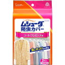 エステー ムシューダ 防虫カバー 1年間有効 衣類 防虫剤 コート・ワンピース用 3枚