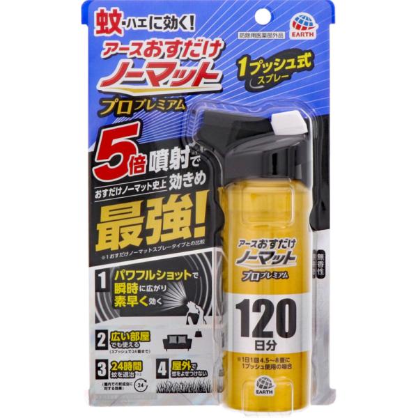 使用上の相談点●万一、身体に異常が起きた場合は、できるだけ本品を持って直ちに本品がピレスロイド系薬剤を含む商品であることを医師に告げて診療を受けること。効能・効果●屋内における蚊成虫及びハエ成虫の駆除 ●屋外における蚊成虫の駆除及び忌避内装サイズ高さ210mm×幅130mm×奥行き49mm成分・分量【有効成分】 トランスフルトリン（ピレスロイド系）2．0g／本 【その他の成分】 イソプロパノール、LPG、他1成分使用上の注意点※必要に応じて読めるよう、製品表示を保管しておくこと。 【してはいけないこと】 ●噴射前に噴射口の方向をよく確認して、薬剤が顔などにかからないようにすること。 ●人体用虫よけ剤（蚊用塗布型忌避剤）ではないので、人体には使用しないこと。 ●人体に向かって噴射しないこと。 ●薬剤を吸い込まないこと。 ●本品は家庭用であり、公共の場では使用せず、家庭のみの使用に限ること。 ●十分な効果が得られるよう、定められた使用方法、使用量を守ること。 ●噴射中は噴射する人以外の人の入室を避けること。 ●噴射中に、薬剤が皮膚や目にかからないように注意すること。 ●薬剤が皮膚に付いたときは、石けん水でよく洗い、目に入ったときは、直ちに水でよく洗い流すこと。 ●アレルギー症状やかぶれを起こしやすい体質の人は、薬剤に触れたり、吸い込んだりしないようにすること。 ●噴射口をふさがないこと。 ●逆さまにして噴射はしないこと。噴射できなくなることがあります。 ●飲食物、食器、飼料、おもちゃ、観賞魚・小鳥などのペット類、観賞植物、農作物にかからないようにすること。 特に観賞魚・観賞エビ等の水槽や昆虫の飼育カゴがある部屋では使用しない。 ●ピレスロイド系薬剤を含むので、子供には使用させないこと。 ●閉め切った部屋や狭い部屋で使用する場合は、時々部屋の換気をすること。 ●噴射場所の周り、特に風下に人がいないことを確認し、風上から噴射すること。 ●噴射が風の影響を受けるときは、使用を避けること。 ●魚毒性があるので、水槽や池などに噴射液が入らないように注意すること。商品詳細●お部屋の空間にスプレーするだけで、薬剤がお部屋に瞬時に広がり、24時間蚊を駆除します。ハエは噴射直後のみ駆除します。 【おすだけノーマット史上効きめ最強のポイント】 （1）強力噴射5倍（おすだけノーマットスプレータイプとの比較）：1プッシュで薬剤が瞬時に広がる。 （2）速効性さらにアップ（おすだけノーマットスプレータイプとの比較）：飛んでいる蚊、天井・壁・床付近の蚊、物陰に潜む蚊に、素早く効く。 ●4．5畳から24畳まで広さに応じてご使用いただけます。※4．5畳から8畳に1プッシュ、9畳から16畳に2プッシュ、17畳から24畳に3プッシュ。 ●草むら、庭木周り、物陰、地面などにスプレーするだけで、蚊を駆除して8時間よせつけません。 ※肌にスプレーする虫よけ剤ではありません。保管及び取扱上の注意点●子供の手の届かない所に保管すること。 ●直射日光や火気を避け、涼しい場所に保管すること。 ●缶のさびを防ぐため、水回りや湿気の多い場所には置かないこと。 ●暖房器具（ファンヒーター等）や加熱源の周囲、夏場の車内は温度が上がり破裂する危険があるので置かないこと。用法及び用量【使用方法】 ●初めて使用する際は十分な量が出ないので、2回程度屋外に向かってカラ押ししてから使用してください。 【屋内で蚊成虫及びハエ成虫の駆除に使用する場合】 ●4．5畳から8畳では、壁際から部屋中央に向かって1回噴射する。 ●9畳から16畳では、部屋の中央から前後の壁に向かって1回ずつ合計2回噴射する。 ●17畳から24畳では、部屋の中央から3方向の壁に向かって1回ずつ合計3回噴射する。 ●蚊成虫には約24時間効果が持続する。 ●本品125mLで約120日分使用できます。※1日1回4．5畳から8畳に1プッシュ使用の場合 ※使い始めは窓やドアを閉めてください。 【屋外で蚊成虫の駆除及び忌避に使用する場合】 ●蚊が潜んでいそうな場所（草むら、庭木周り、物陰、地面等）に約1mの距離から1m幅で1回ずつ噴射する。 ※注意?人体に使用しないこと ※肌にスプレーする虫よけ剤ではありません。商品サイズ高さ210mm×幅130mm×奥行き49mm剤型・形状エアゾール問合せ先アース製薬株式会社 〒101?0048　東京都千代田区神田司町2?12?1 0120?81?6456　 【対応時間】 9：00?17：00（土／日／祝日／年末年始を除く）