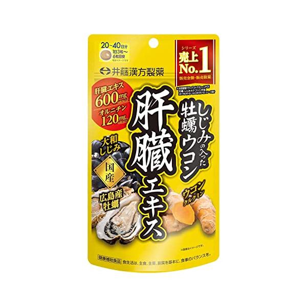 井藤漢方製薬 しじみの入った牡蠣ウコン肝臓エキス 120粒