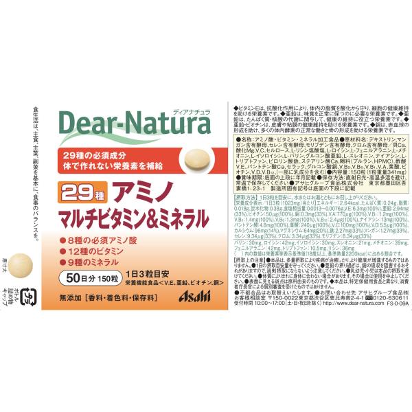 ディアナチュラ 29 アミノ マルチビタミン＆ミネラル 341mg×150粒