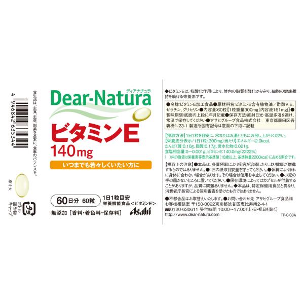 ディアナチュラ ビタミンE 300mg×60粒 【栄養機能食品】 inniselect-10000693 INNI SELECT・Global 対応 サンプル画像2