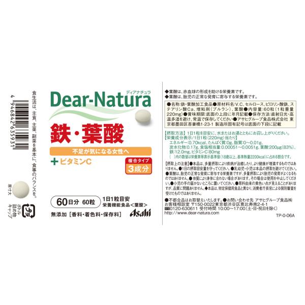 ディアナチュラ 鉄・葉酸 220mg×60粒 【栄養機能食品】 inniselect-10000687 INNI SELECT・Global 対応 サンプル画像2