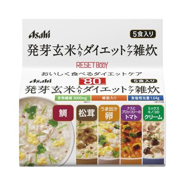 アサヒグループ食品株式会社 リセットボディ 発芽玄米入りダイエットケア雑炊 5食
