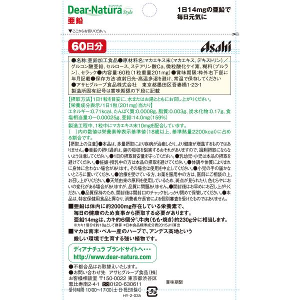 ディアナチュラスタイル 亜鉛 201mg×60粒 【栄養機能食品】 inniselect-10000707 INNI SELECT・Global 対応 サンプル画像2