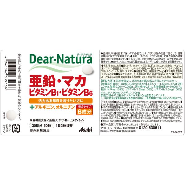 ディアナチュラ 亜鉛・マカ・ビタミンB1・ビタミンB6 200mg×60粒 【栄養機能食品】