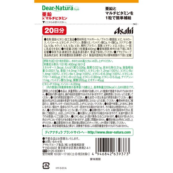 ディアナチュラ スタイル 亜鉛×マルチビタミン 400mg×20粒 【栄養機能食品】 inniselect-10001042 INNI SELECT・Global 対応 サンプル画像2