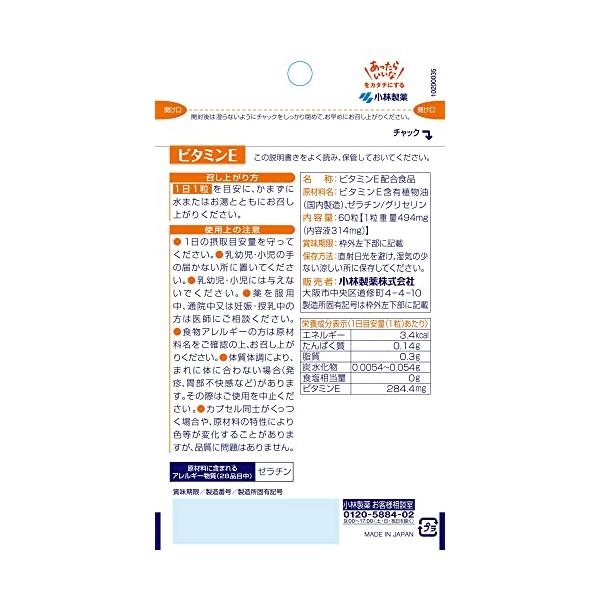 小林製薬 ビタミンE 60日分 60粒