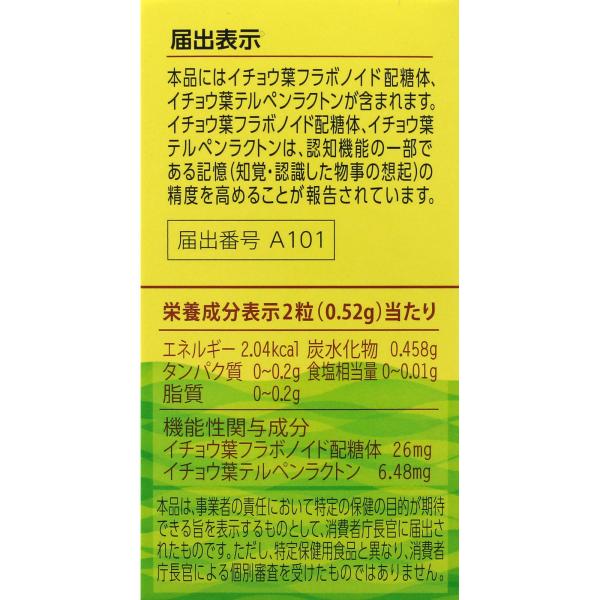 ネイチャーメイド イチョウ葉 15.6g（260mg×60粒） 【機能性表示食品】