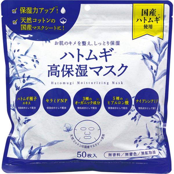 Rakuten - ハトムギ 高保湿マスク 50枚