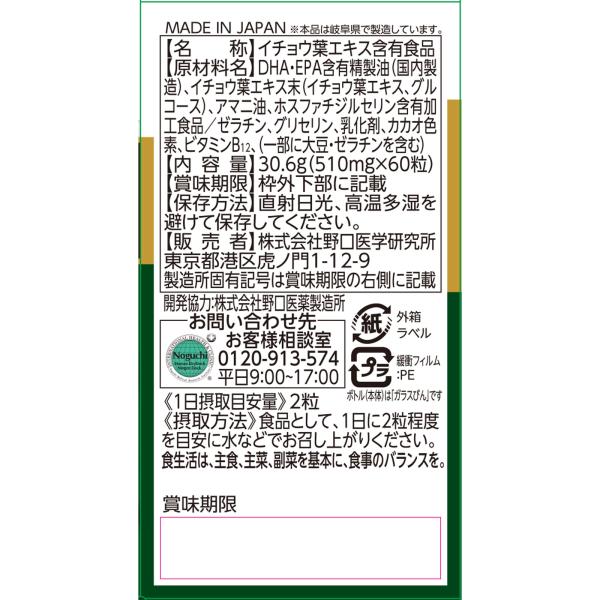 株式会社野口医学研究所 イチョウ葉＆DHA・EPA 60粒