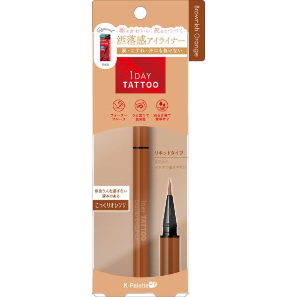 CUORE クオレ K-パレット 1DAY TATTOO リキッドアイライナー 04 ブラウニッシュオレンジ 簡単オフ 速乾..