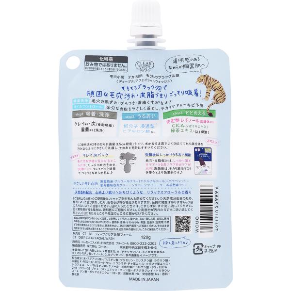 INNI SELECT・Global 対応のKOSEコスメポート クリアターン 毛穴小町 テカリ源治 もちもちブラック洗顔 120g｜アングル2