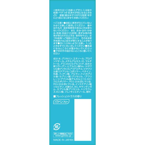 INNI SELECT・Global 対応のマンダム ギャツビー EXパーフェクトローション 150ml｜アングル3