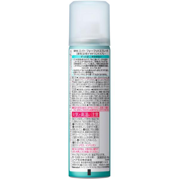 花王 8x4 フットスプレー 小 45g (医薬部外品)
